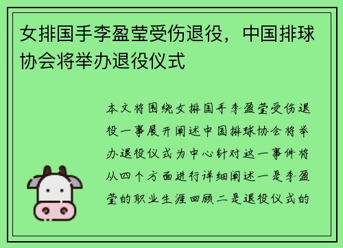女排国手李盈莹受伤退役，中国排球协会将举办退役仪式